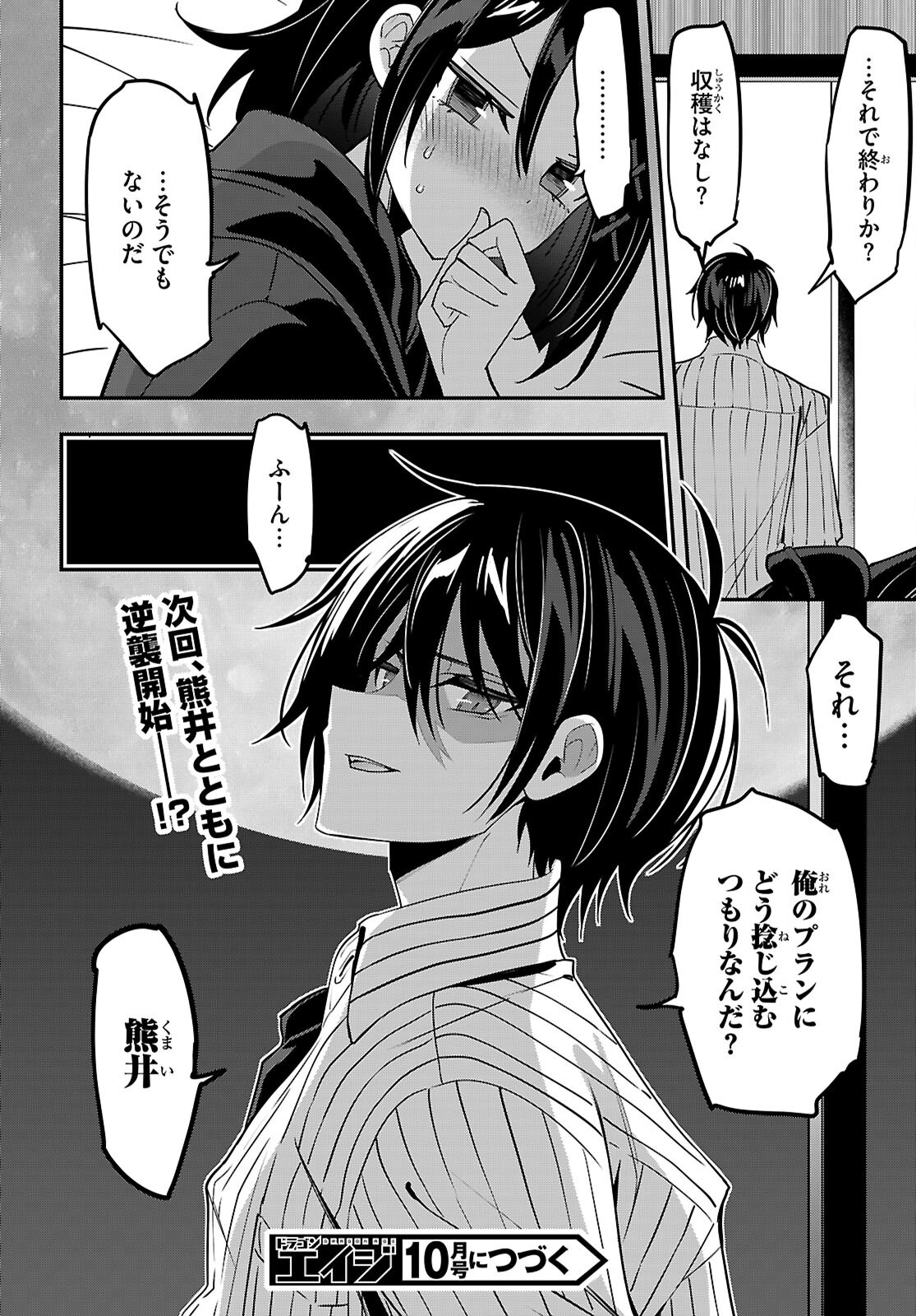 STRATEGIC LOVERS - RAW Chapter 67 page 23 - nihonkuni.com