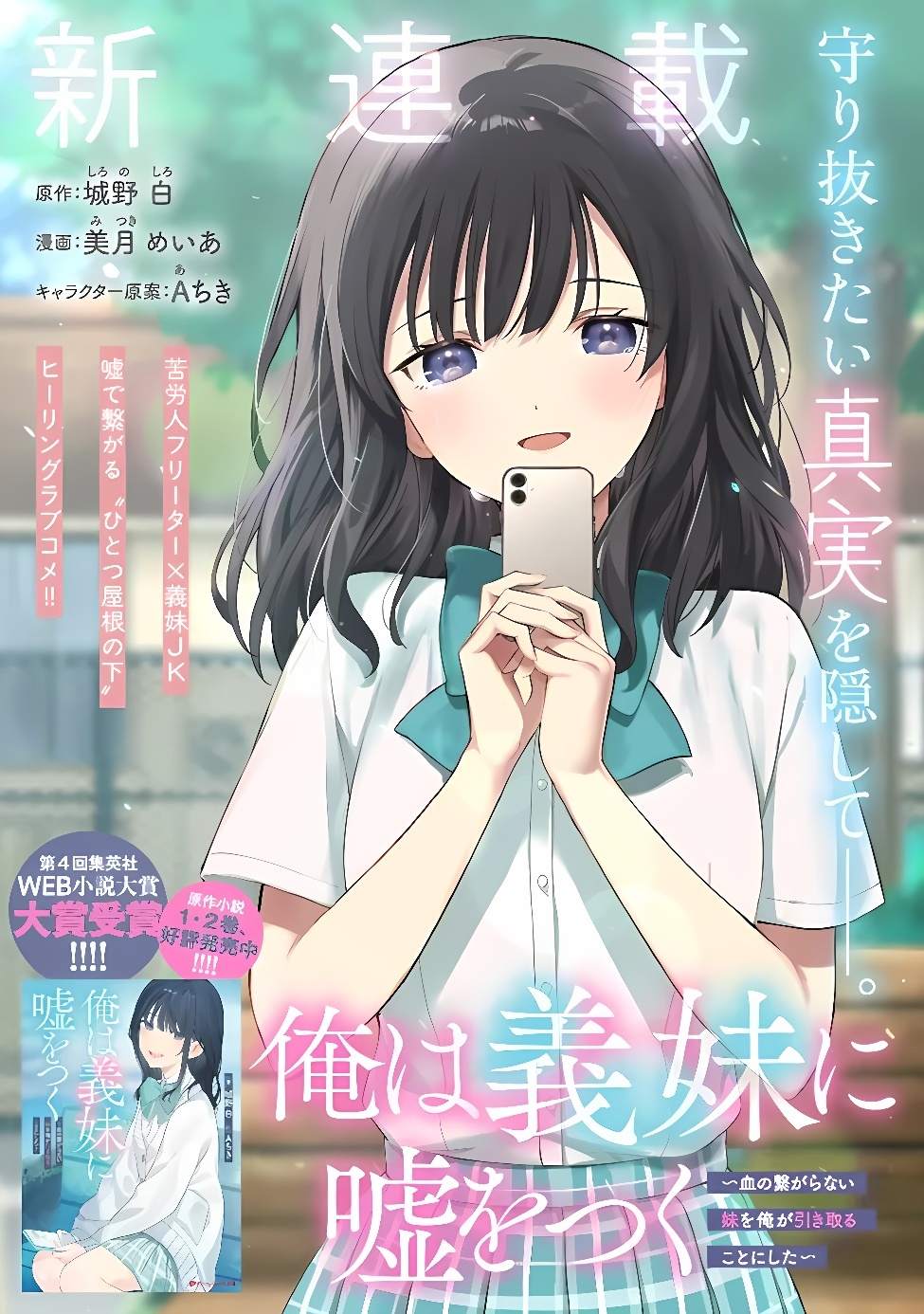 ORE WA GIMAI NI USO WO TSUKU: CHI NO TSUNAGARANAI IMOUTO WO ORE GA HIKITORU KOTO NI SHITA Chapter 1 page 3 - nihonkuni.com
