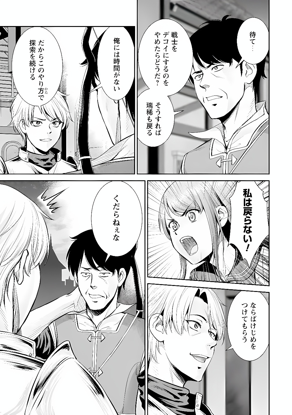 OSSAN WA ISEKAI DE OMOI WO TOGERU Chapter 18.1 page 9 - nihonkuni.com