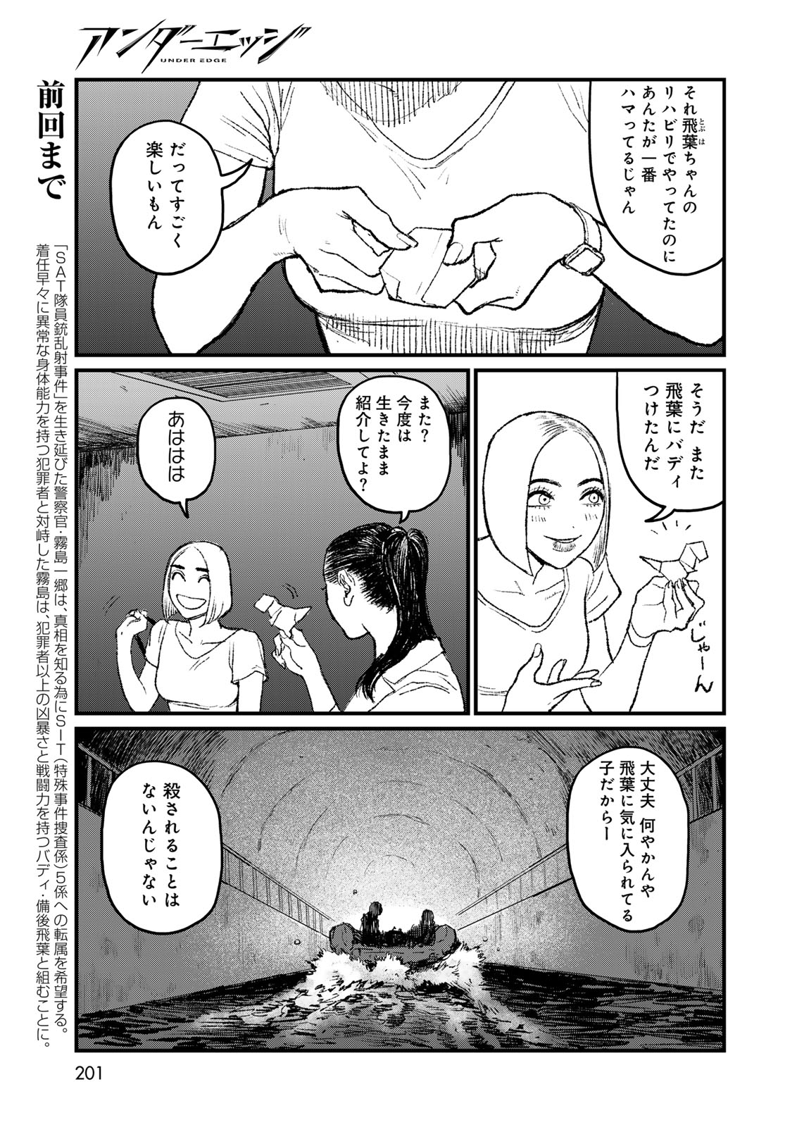 UNDER EDGE Chapter 4 page 3 - nihonkuni.com