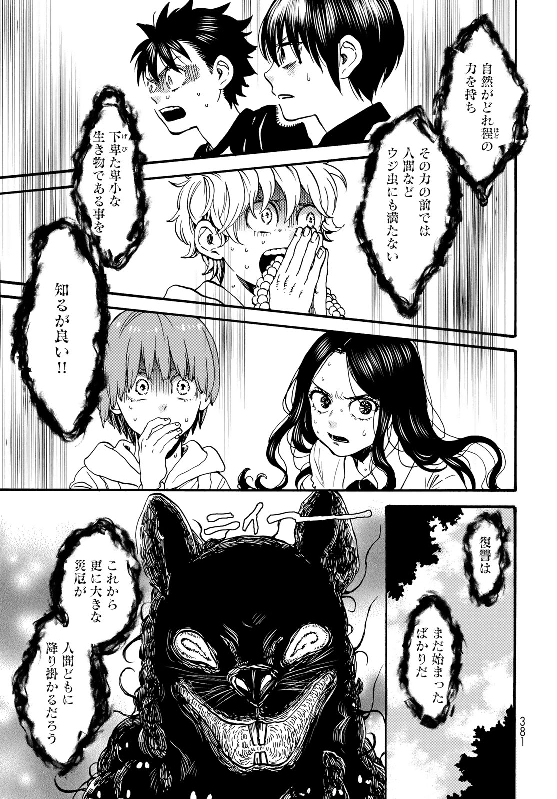 Jigokudou Reikai Tsuushin Chapter 35 page 15 - nihonkuni.com