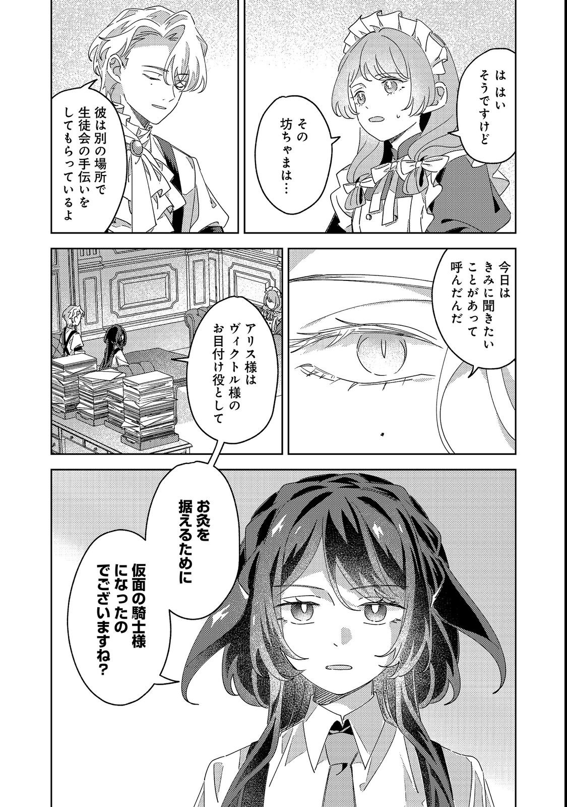KIZOKU GAKUEN NO FUMUNRITSU: ARU KOUSHAKU REIJOU SAMA GA, DANCE PARTY DE KONYAKU WO HAKISARETA RIYUU Chap 3 - Pic 2