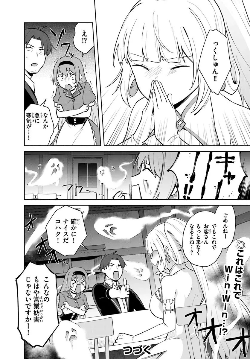 MOTO SAIKYOU BOUKENSHA NO ROJIURA KAFE NONBIRI KAIGYOU-ROKU Chapter 3 page 22 - nihonkuni.com