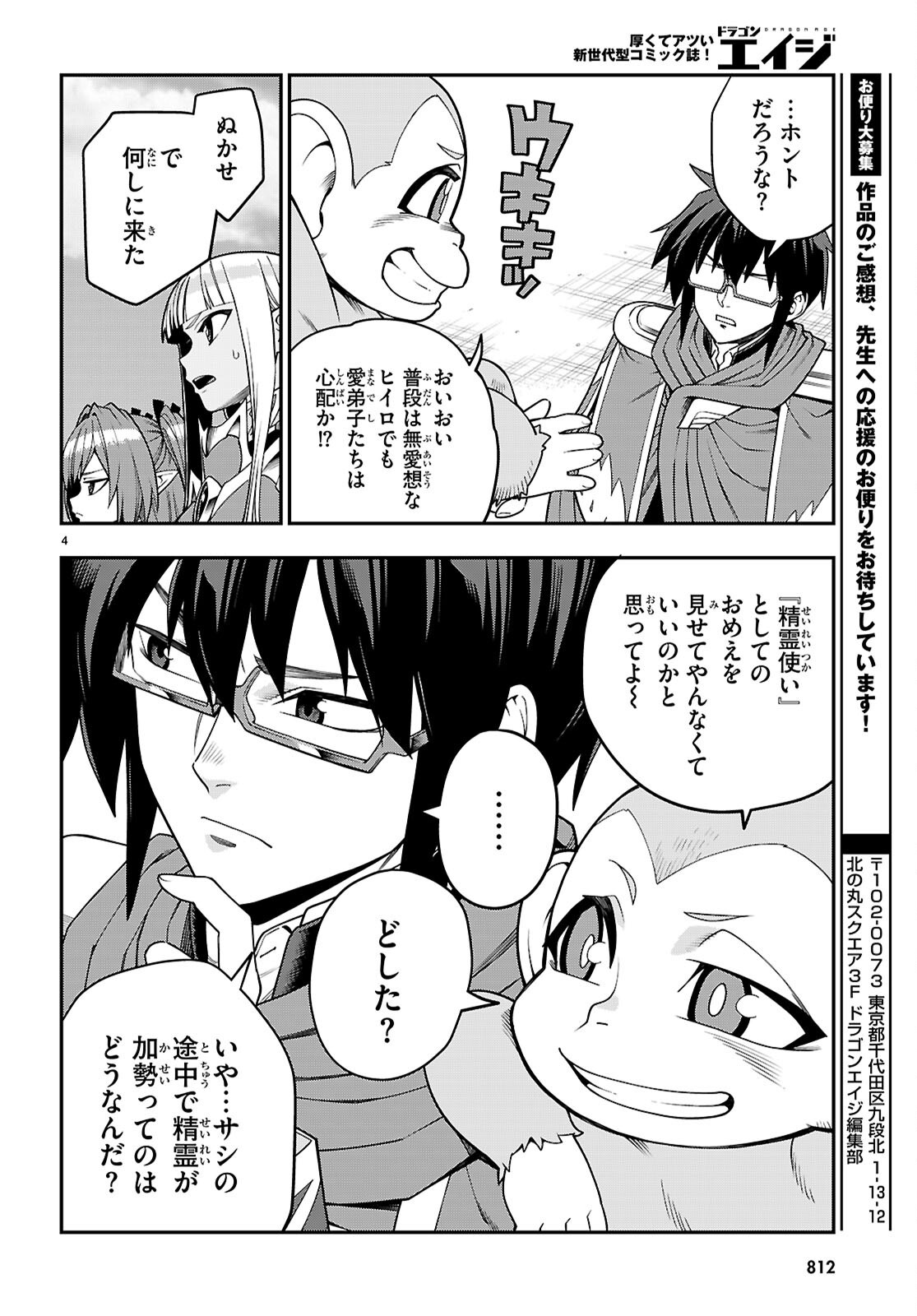 Word Master (Manga) Chapter 133 page 4 - nihonkuni.com