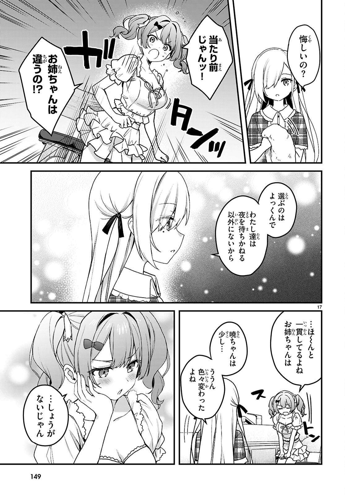 ELF WA YORU WO OMACHIKANE Chapter 46 page 17 - nihonkuni.com