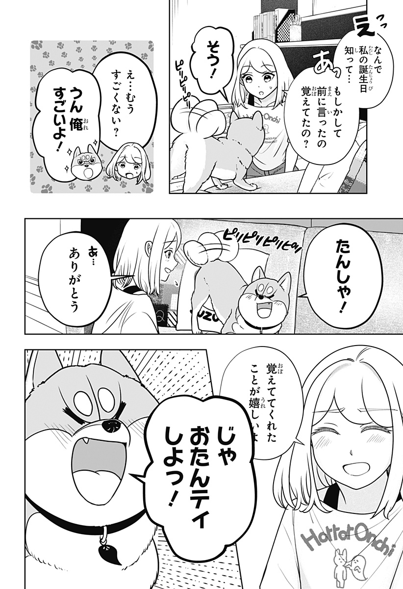 SHIBA-TSUKI BUKKEN Chapter 57 page 8 - nihonkuni.com