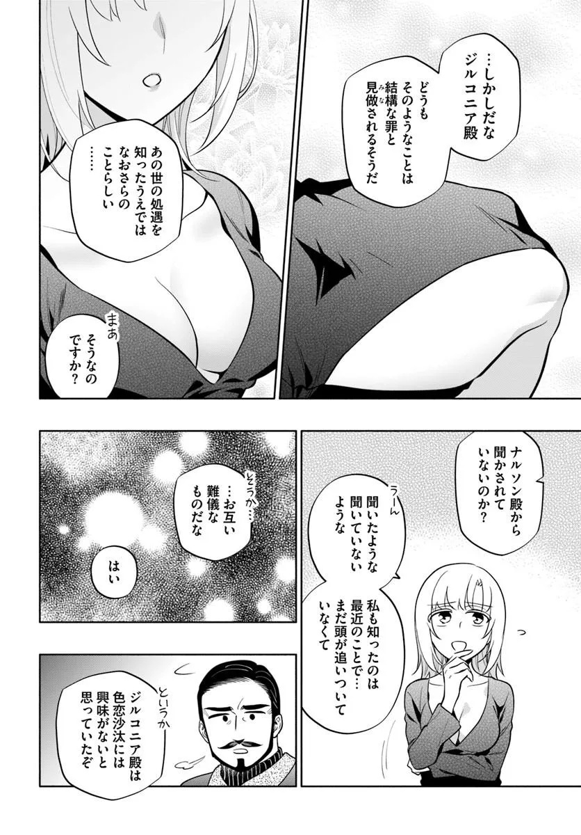 TAKARAKUJI DE 40-OKU ATATTANDAKEDO ISEKAI NI IJUU SURU - RAW Chapter 103.2 page 1 - nihonkuni.com