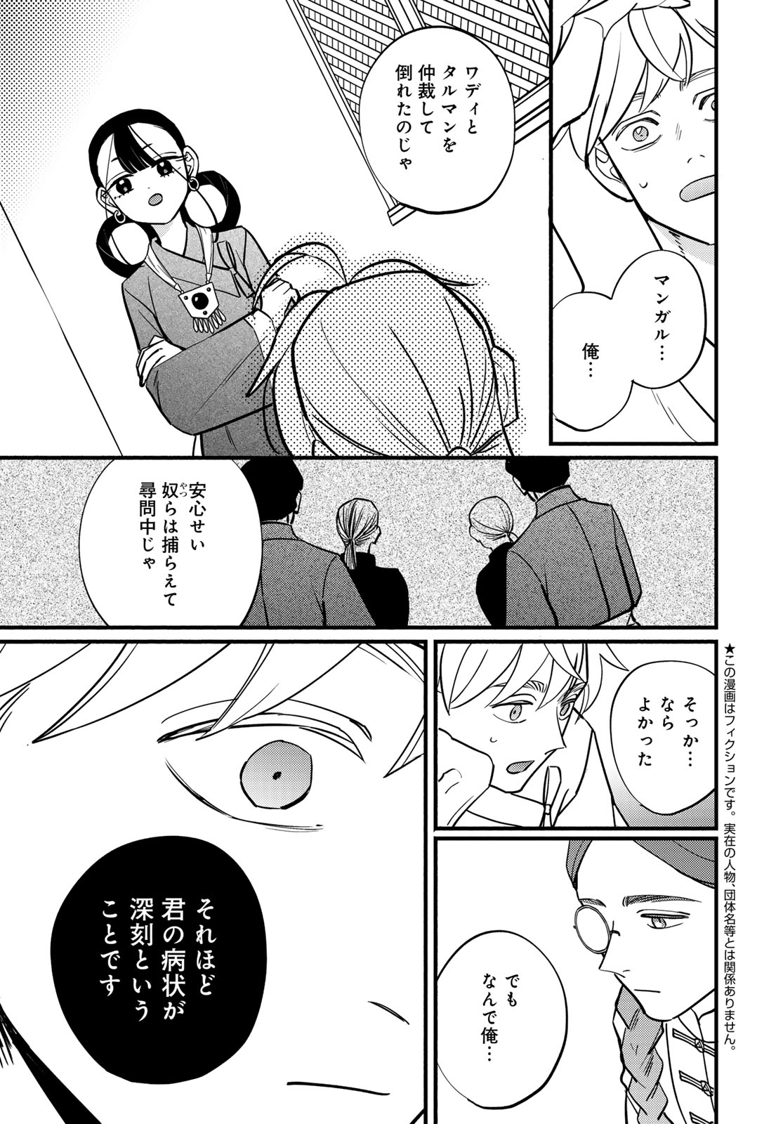 Shamballad Chapter 19 page 11 - nihonkuni.com