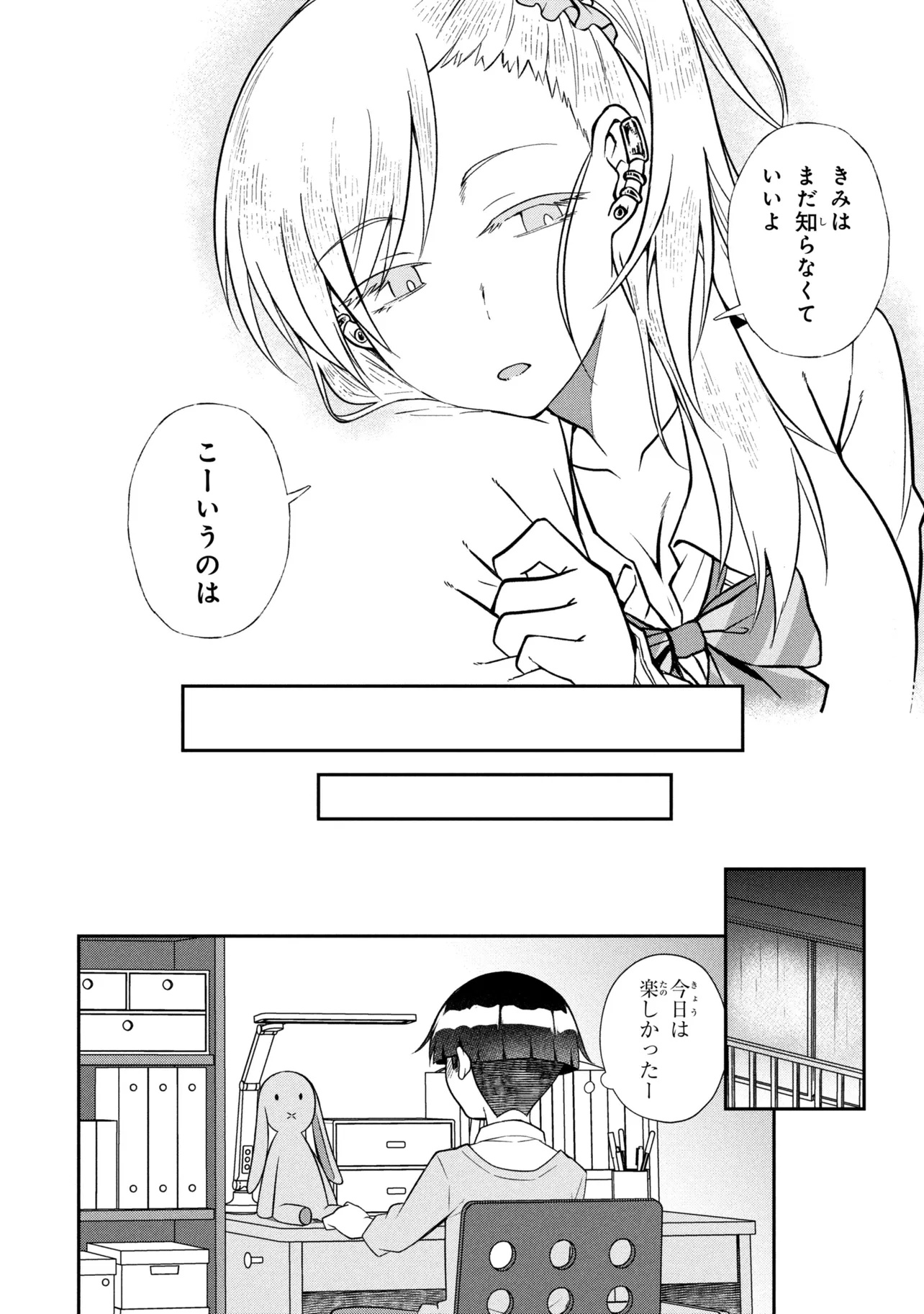 OTONARI NO ONESAN WA ××× SHITAI Chapter 21.2 page 10 - nihonkuni.com