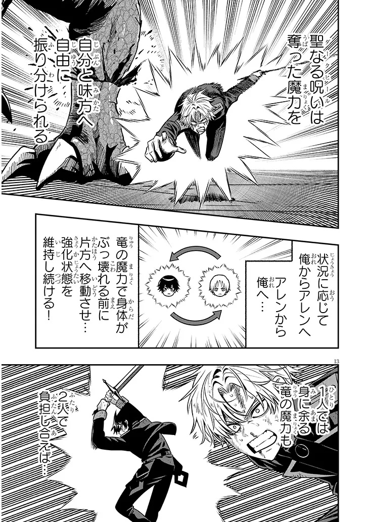TAIDANA AKUHAZUKASHIME KIZOKU NI TENSEI SHITA ORE, SCENARIO WO BUKKOWASHITARA KIKAKU GAI NO MARYOKU DE SAIKYO NI NATTA Chapter 25 page 13 - nihonkuni.com