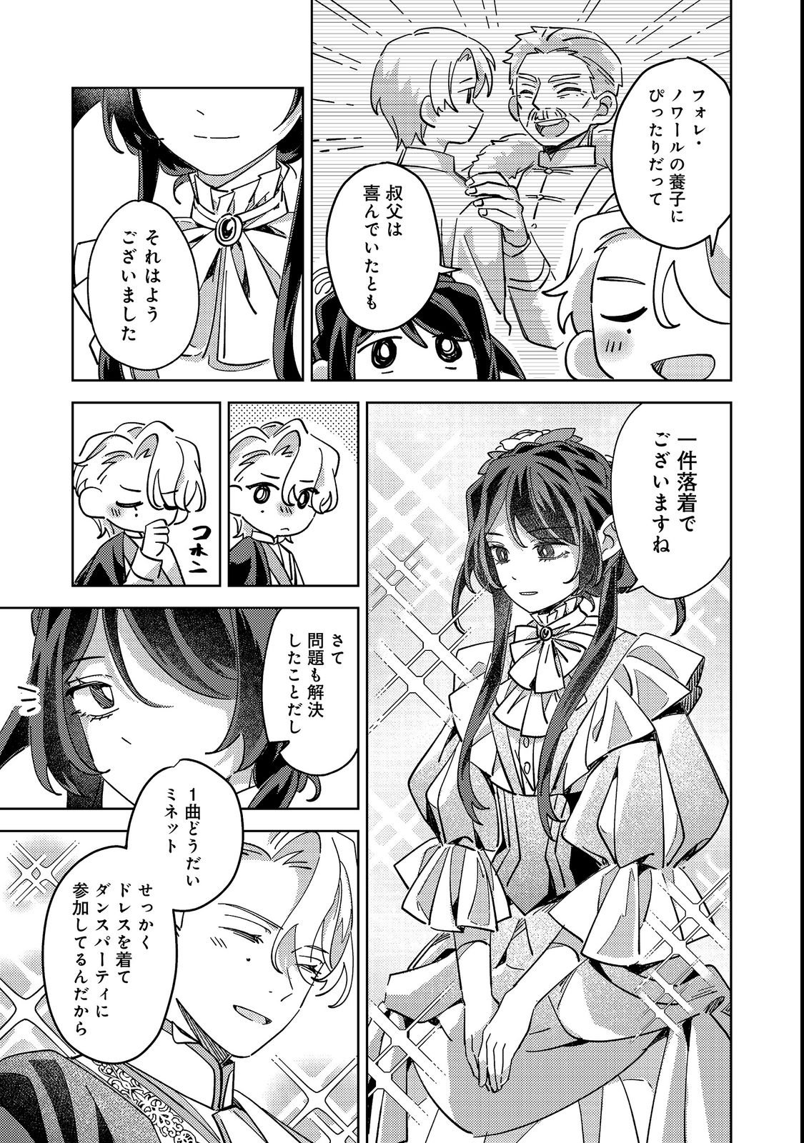 KIZOKU GAKUEN NO FUMUNRITSU: ARU KOUSHAKU REIJOU SAMA GA, DANCE PARTY DE KONYAKU WO HAKISARETA RIYUU Chapter 1 page 55 - nihonkuni.com