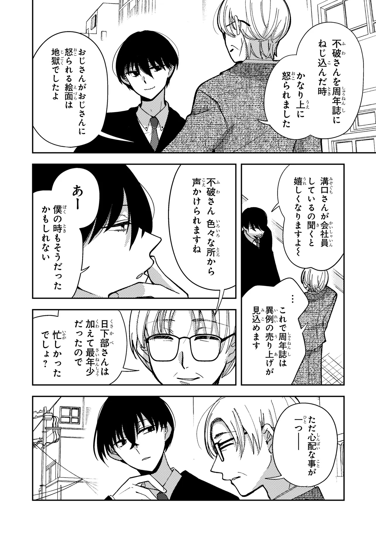 MOUSHUU ONNA TO AKUTAGAWA Chapter 12.1 page 2 - nihonkuni.com