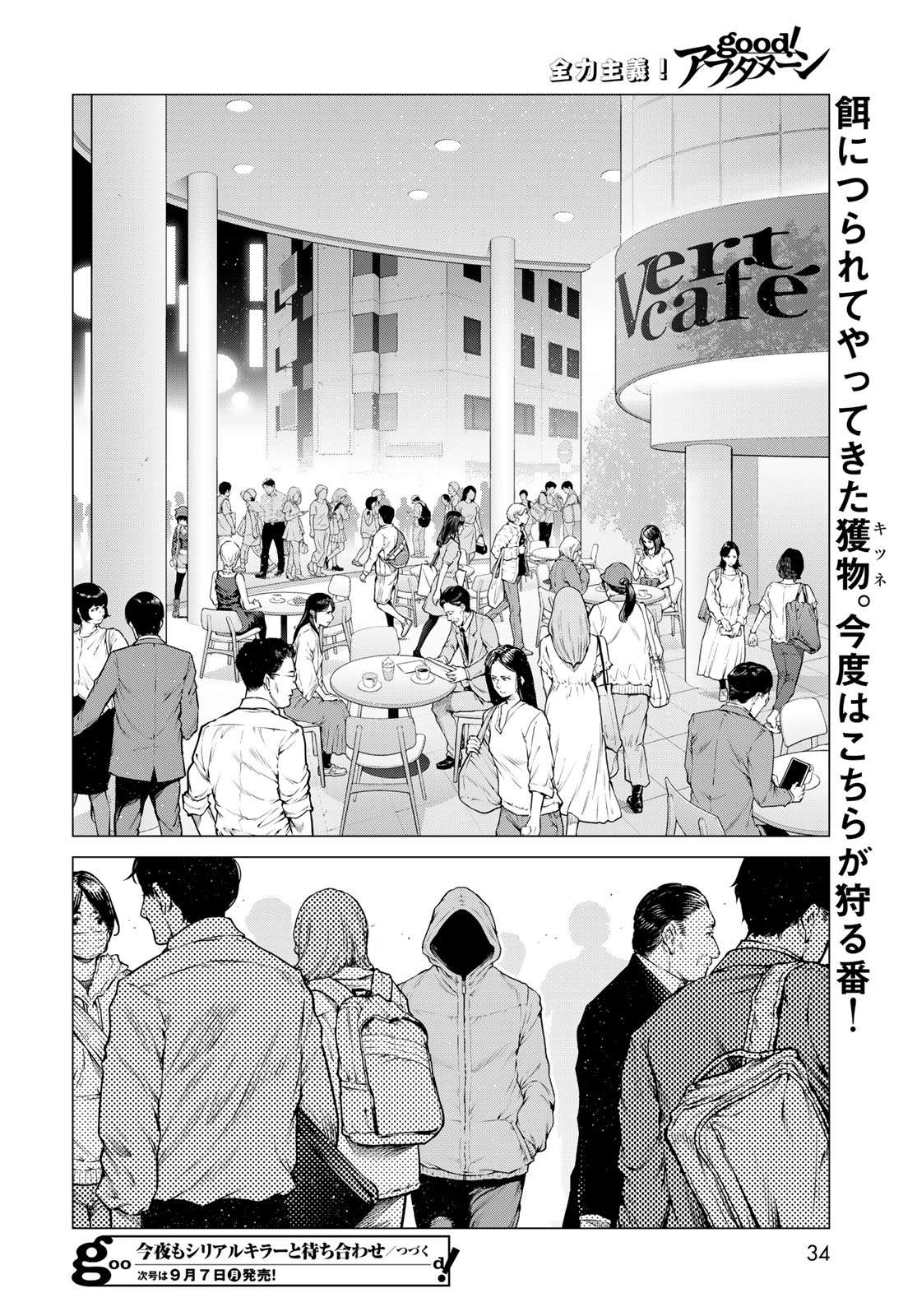 Konya mo Serial Killer to Machiawase Chapter 25 page 32 - nihonkuni.com