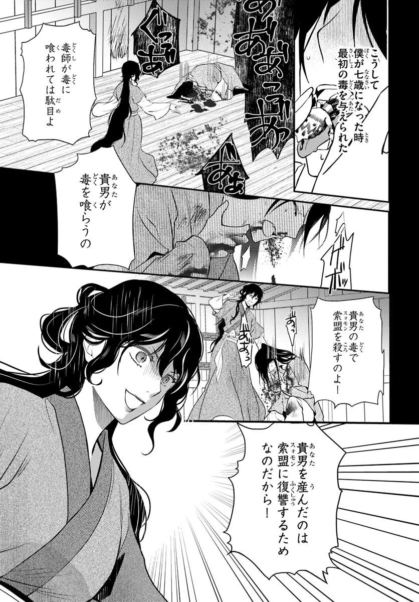 KOUKYUU SHOKUI NO YAKUZEN JOU - HAIKI WA DOKU WO KURAITE KUSURI TO NASU Chapter 16.1 page 11 - nihonkuni.com