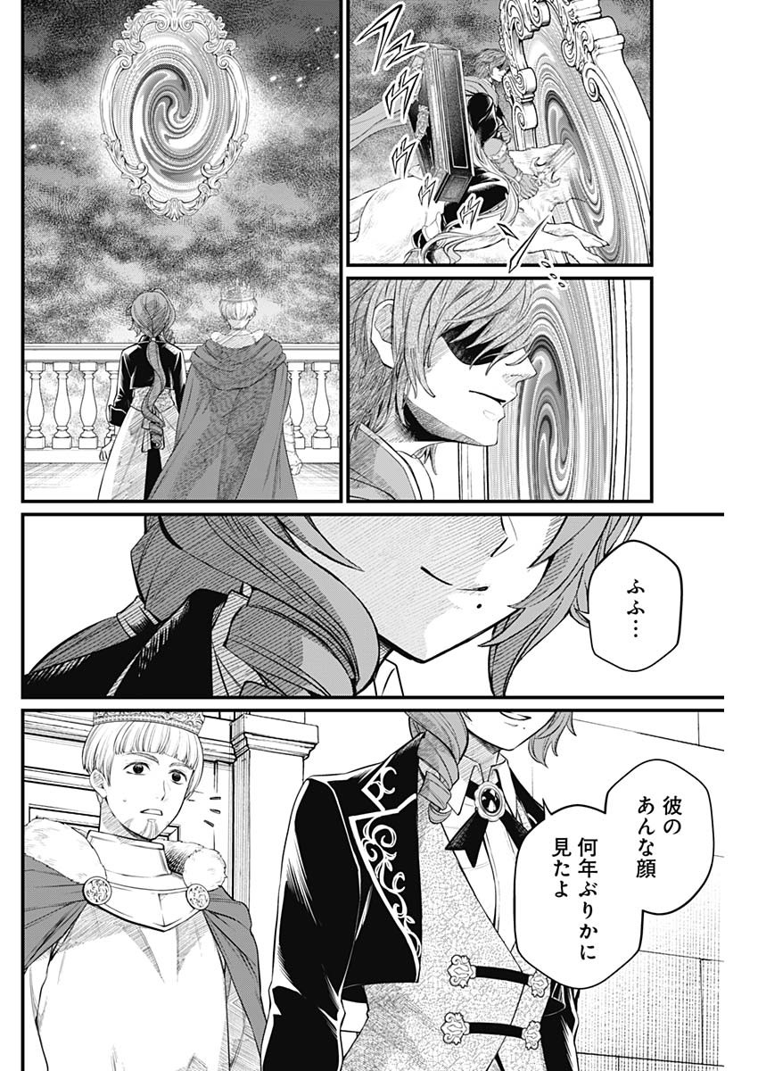 MAERCHEN CROWN Chapter 48 page 6 - nihonkuni.com