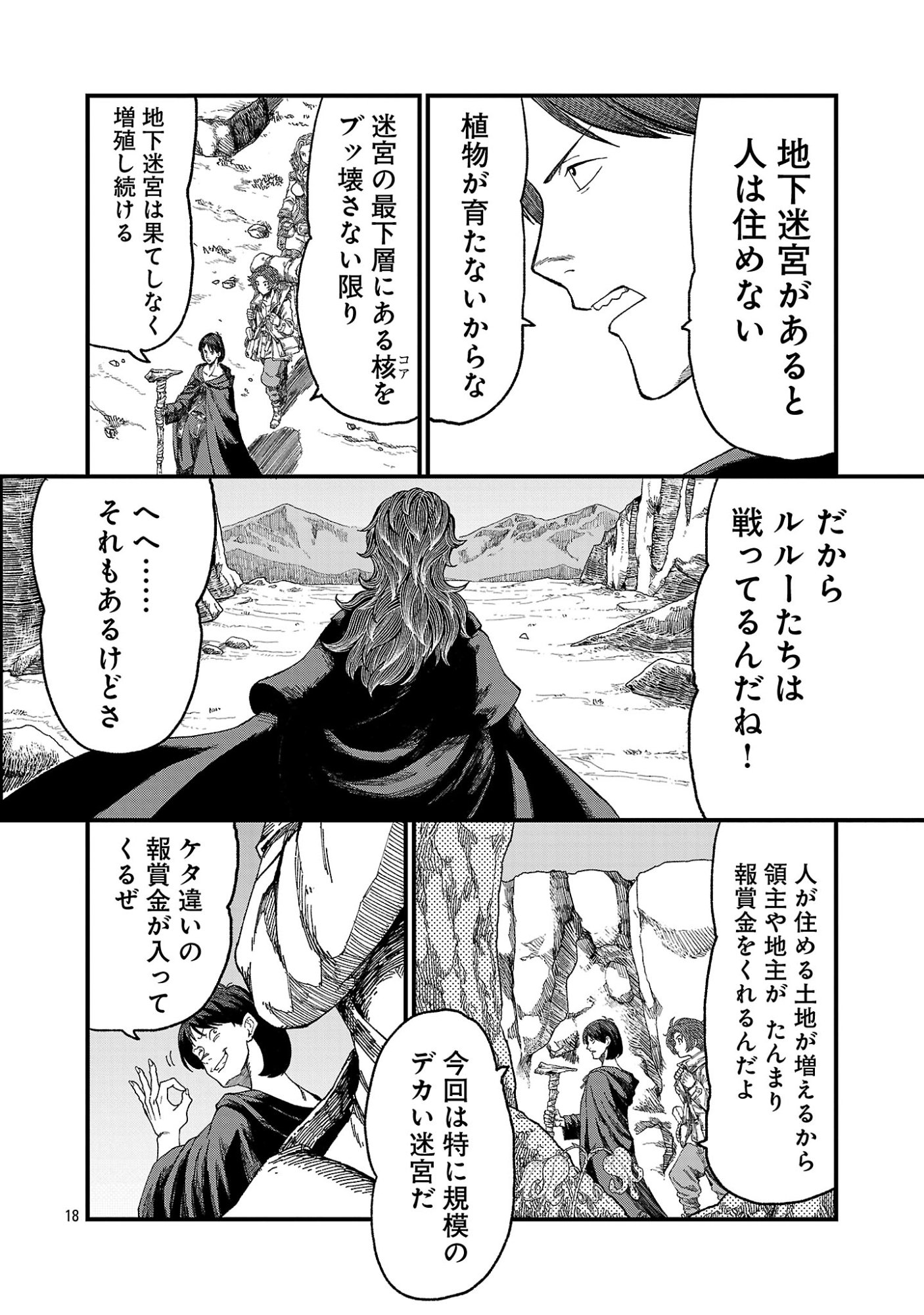 MINAMI NO YUUSHA GA SHINDA. ~SAIKYOU NO YUUSHA SHIBOU, PARTY KAIMETSU. MEIKYUU SAIOU KARA HAJIMARU ZETSUBOU SEIKAN SEN~ Chapter 1 page 20 - nihonkuni.com