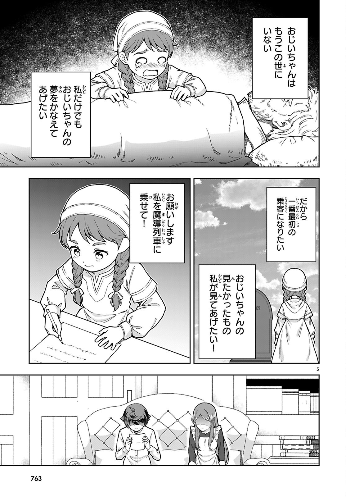 Botsuraku Yotei Nanode, Kajishokunin wo Mezasu (Manga) Chapter 112 page 5 - nihonkuni.com