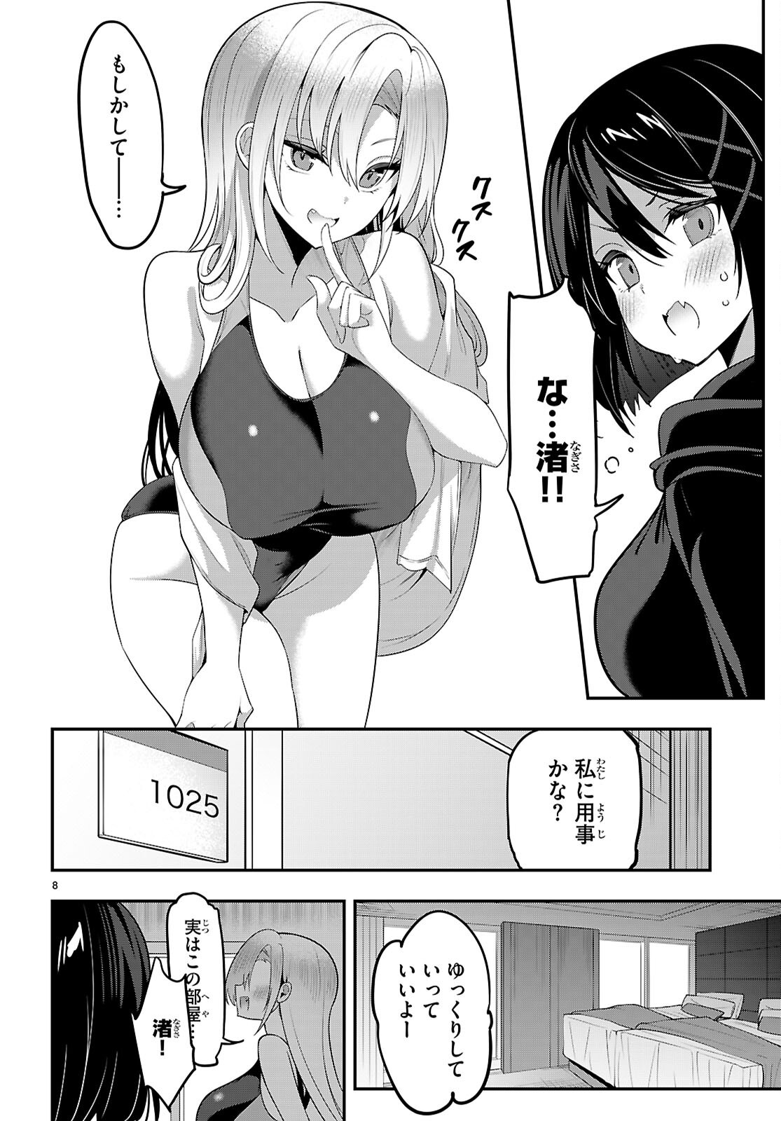 STRATEGIC LOVERS - RAW Chapter 67 page 9 - nihonkuni.com