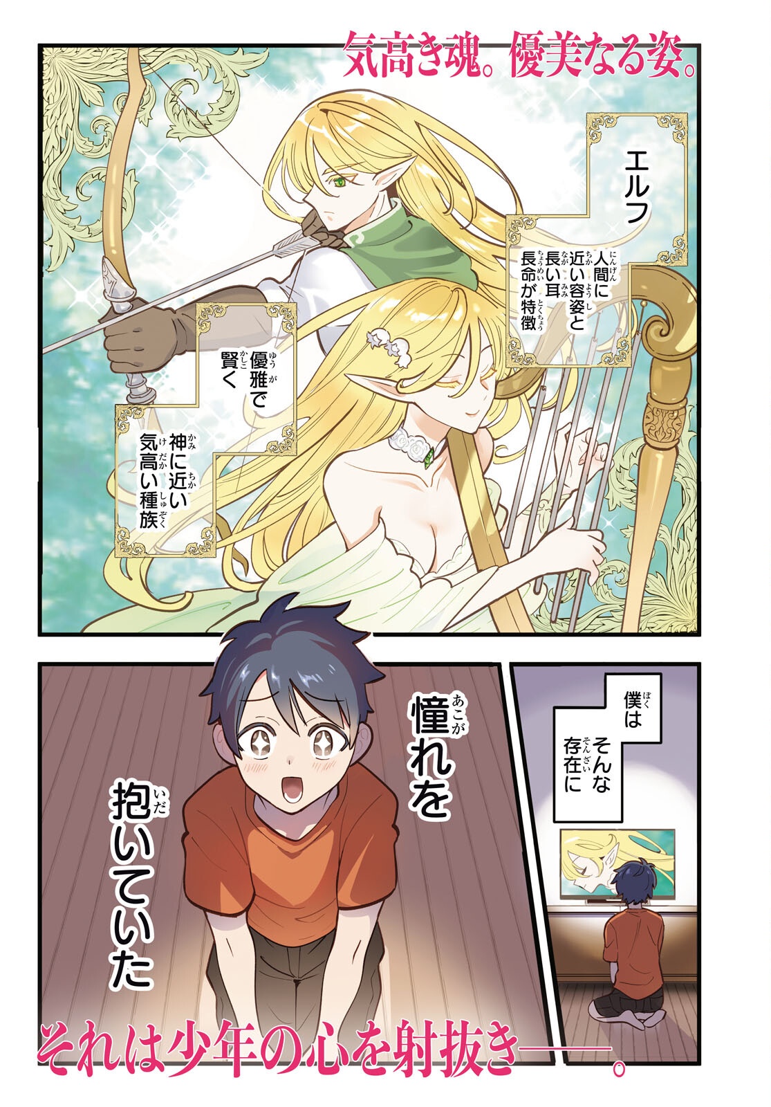 TONARI NO ELF GA DARASHINAI! Chapter 1 page 1 - nihonkuni.com