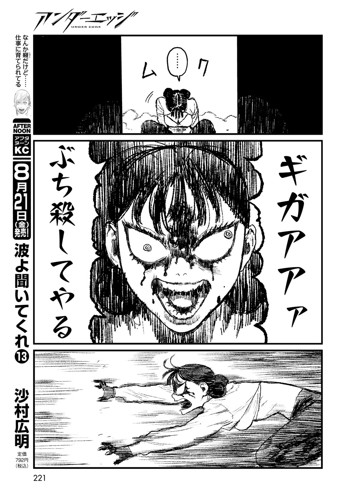UNDER EDGE Chapter 4 page 23 - nihonkuni.com