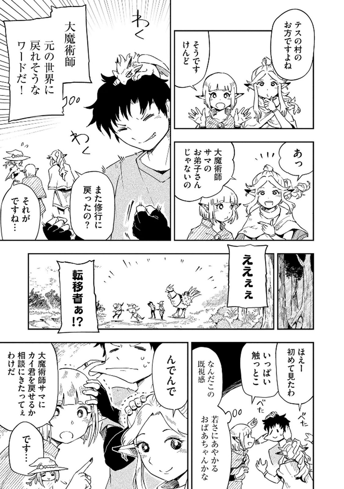 ISEKAI SEITAISHI: BIJYO MO AJIN MO MAMONO MO RYUU MO, OMARA ZENIN MOMIHOGUSU!! Chapter 3 page 3 - nihonkuni.com
