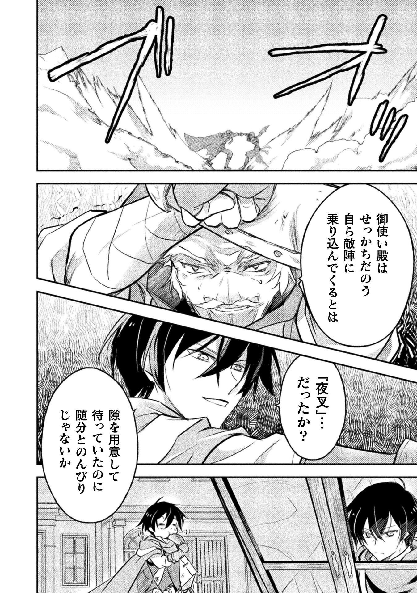 MO ZEMBU ORE ICHI NIN DE IN JANAI KA? DOREI GOROSHI NO HIJIRI HAI ZUKAI Chapter 9 page 20 - nihonkuni.com