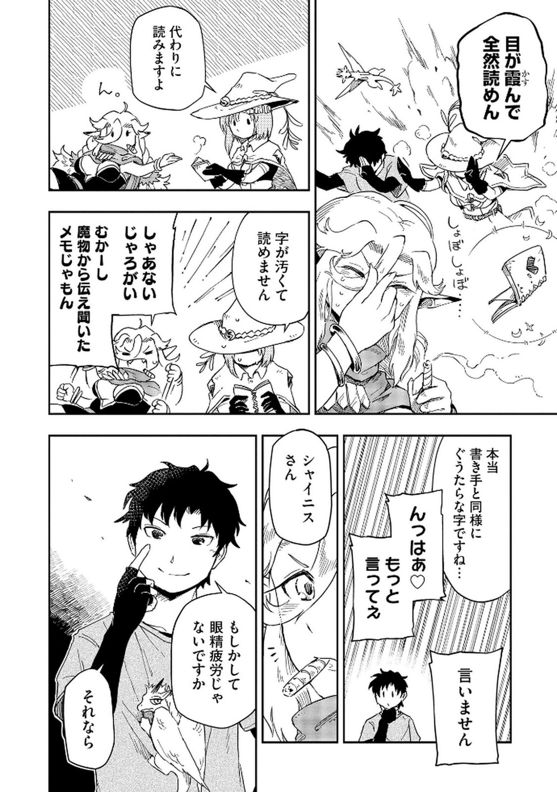 ISEKAI SEITAISHI: BIJYO MO AJIN MO MAMONO MO RYUU MO, OMARA ZENIN MOMIHOGUSU!! Chapter 3 page 16 - nihonkuni.com