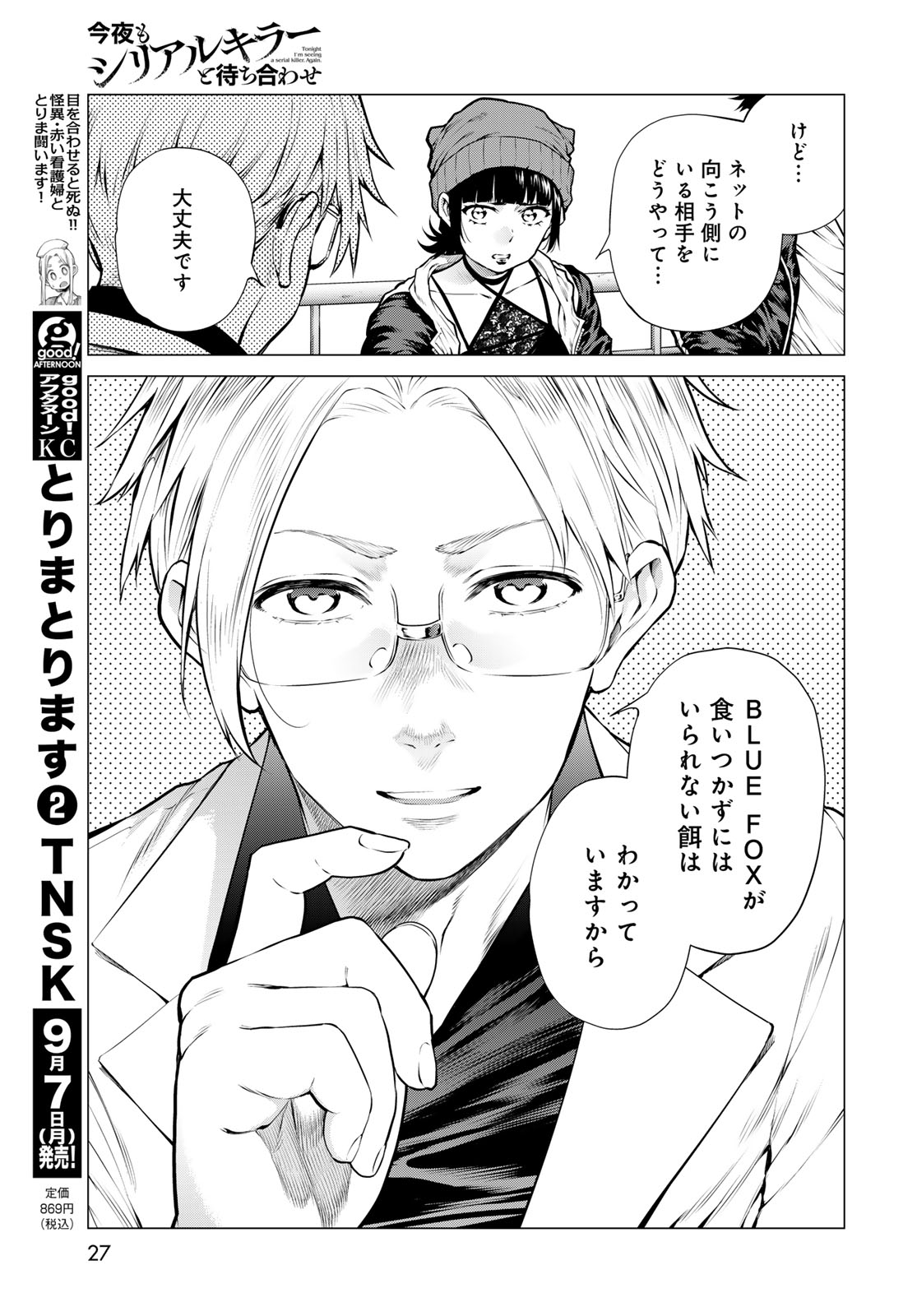 Konya mo Serial Killer to Machiawase Chapter 25 page 25 - nihonkuni.com