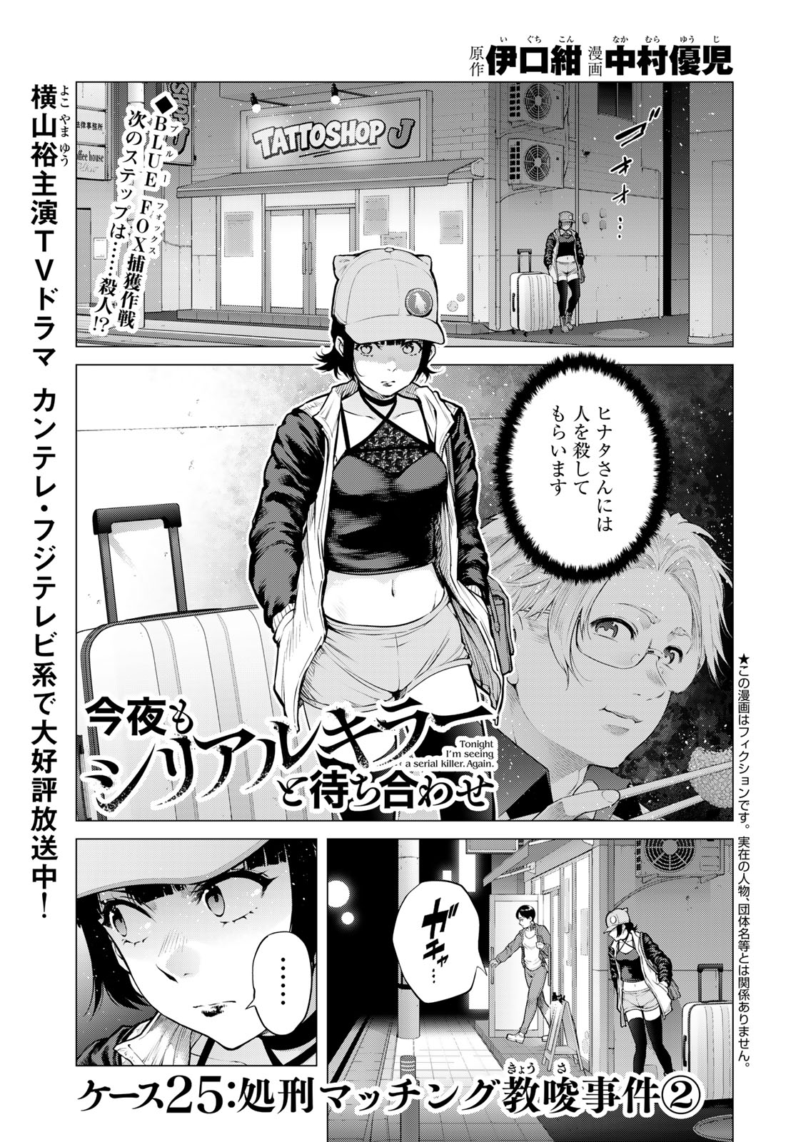 Konya mo Serial Killer to Machiawase Chapter 25 page 3 - nihonkuni.com