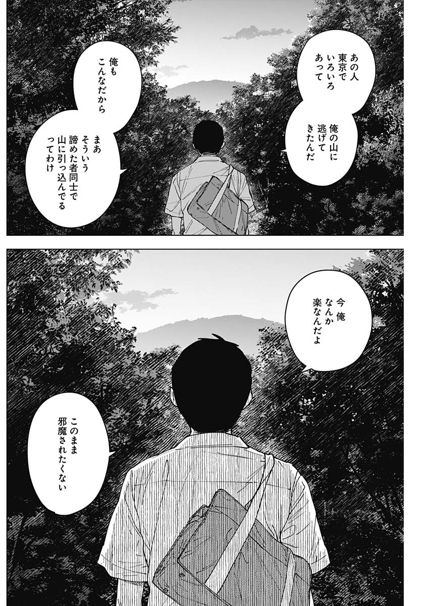SANGEKI Chap 17 - Pic 20