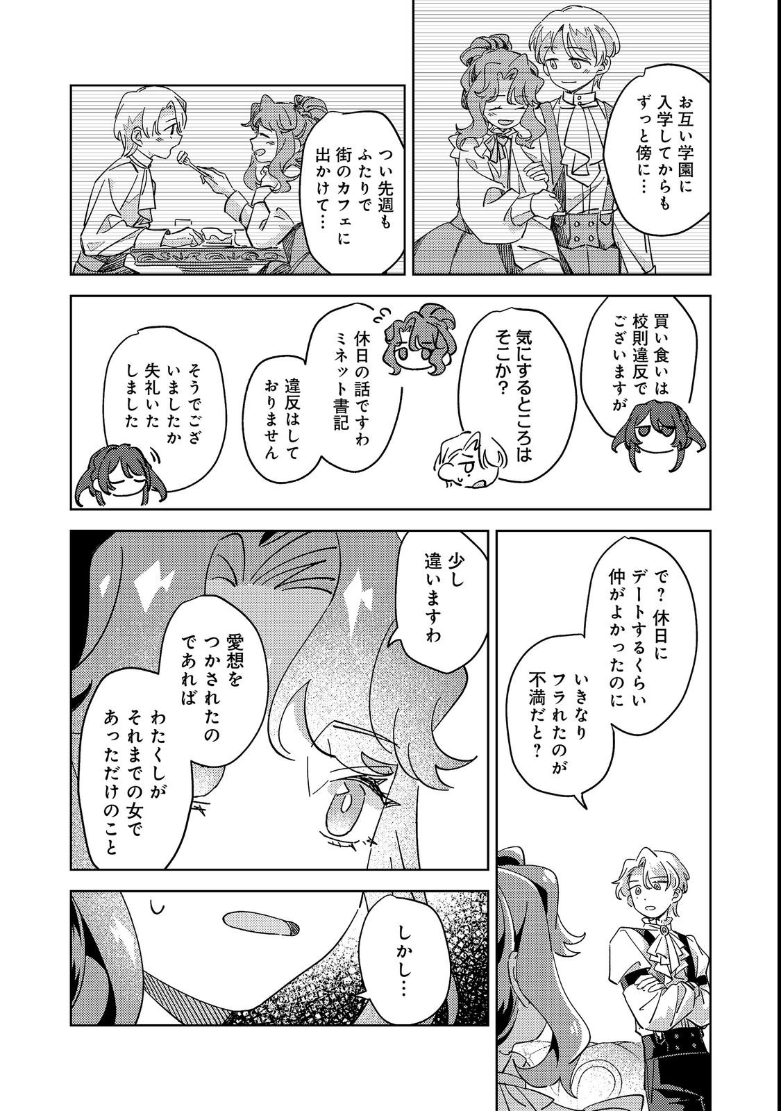 KIZOKU GAKUEN NO FUMUNRITSU: ARU KOUSHAKU REIJOU SAMA GA, DANCE PARTY DE KONYAKU WO HAKISARETA RIYUU Chapter 1 page 18 - nihonkuni.com