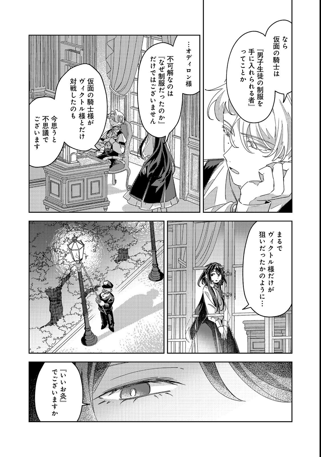 KIZOKU GAKUEN NO FUMUNRITSU: ARU KOUSHAKU REIJOU SAMA GA, DANCE PARTY DE KONYAKU WO HAKISARETA RIYUU Chap 2 - Pic 36