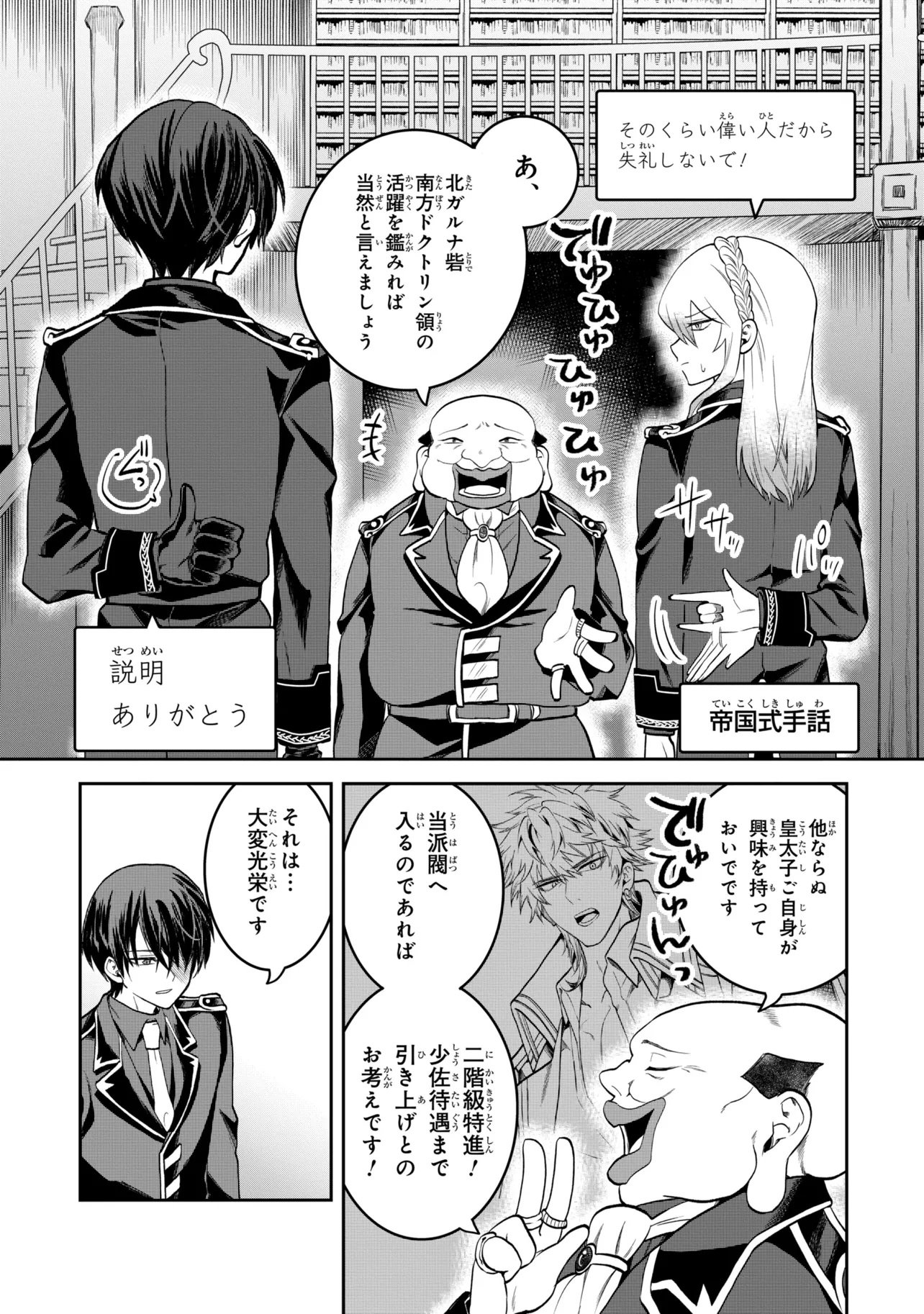 THE RISING OF THE COMMONER-ORIGIN OFFICER: BEAT UP ALL THE INCOMPETENT NOBLE SUPERIORS! Chapter 30.3 page 8 - nihonkuni.com