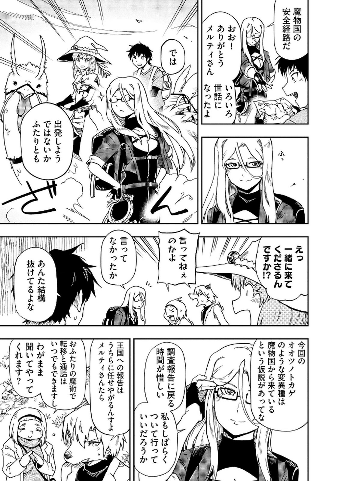 ISEKAI SEITAISHI: BIJYO MO AJIN MO MAMONO MO RYUU MO, OMARA ZENIN MOMIHOGUSU!! Chapter 7 page 21 - nihonkuni.com