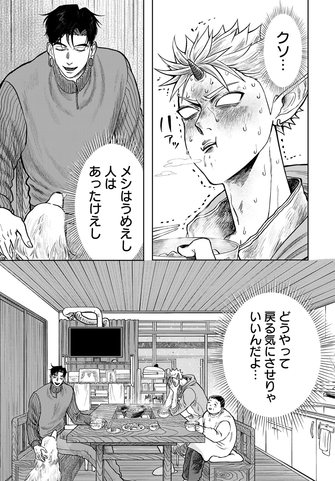 ONI NO ENGAWA Chap 1 - Pic 55