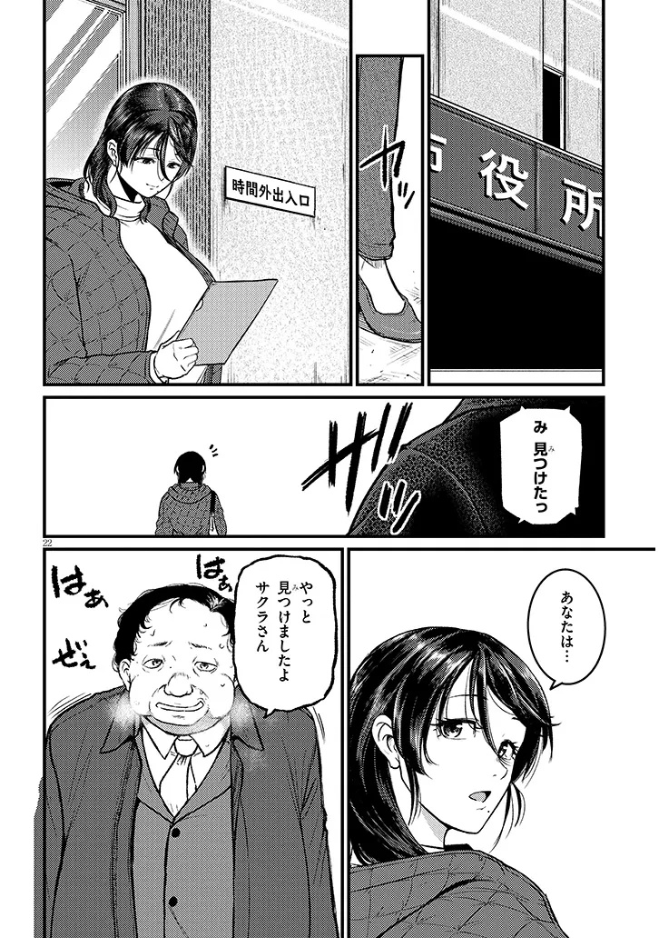 SHIGOTO KAERI, DOKUSHIN NO BIJIN JOUSHI NI TANOMARETE Chapter 30.2 page 7 - nihonkuni.com
