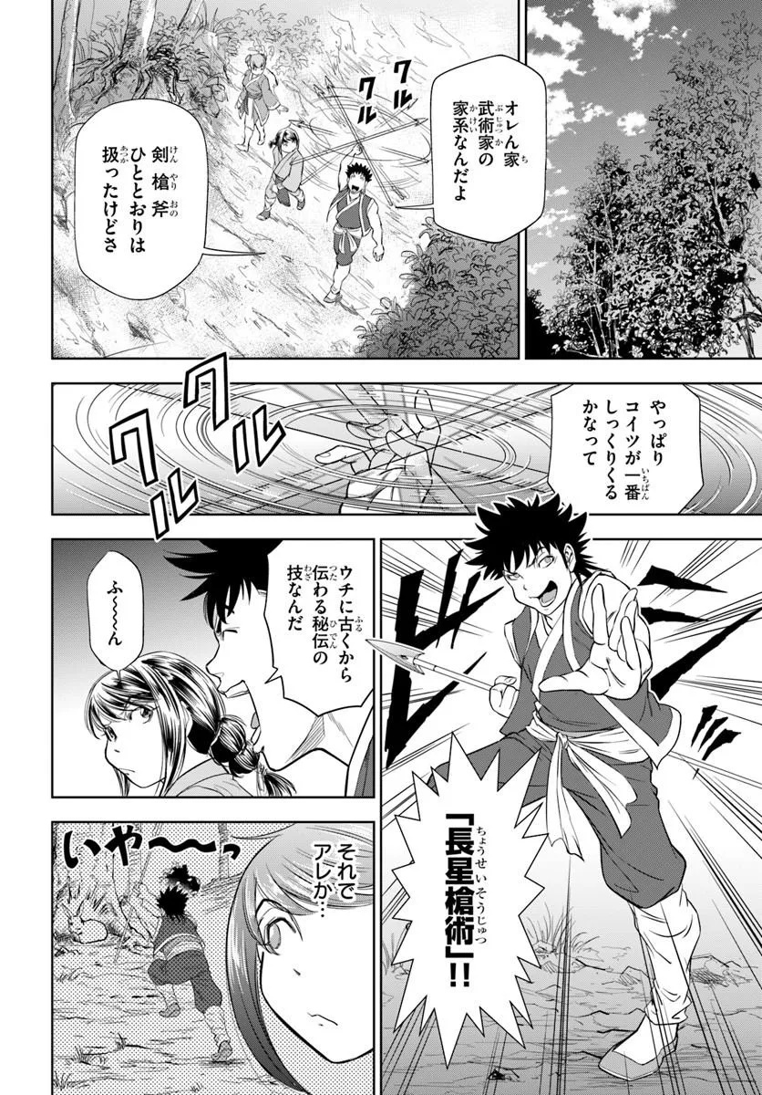 FUSHI WO MOTOMERU MONO, KORE WO DOUSHI TO YOBU Chapter 5.2 page 5 - nihonkuni.com