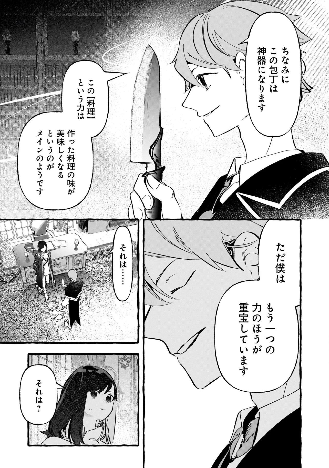 SHINMAI MAJO NO ISEKAI OKIRAKU TABI ~ISEKAI NI OCHITA MOTO AROUND 40 SHACHIKU WA MAJO NO DESHI WO NANORI DAINI NO JINSEI WO OUKA SURU~ RAW Chapter 7.1 page 7 - nihonkuni.com