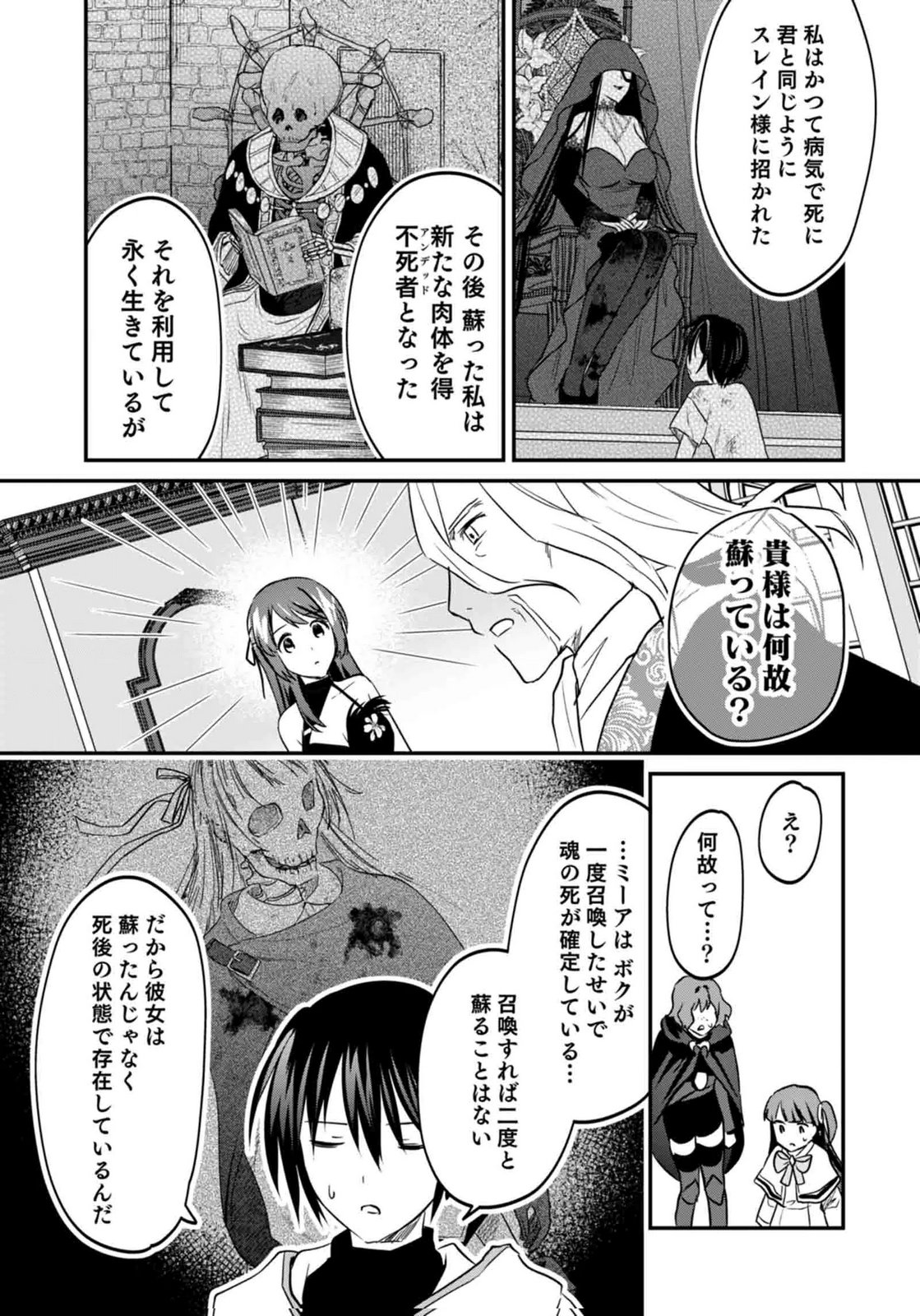 SHIRO NO NECROMANCER ~SHIRYOU OU E NO MICHI~ RAW Chapter 59 page 16 - nihonkuni.com