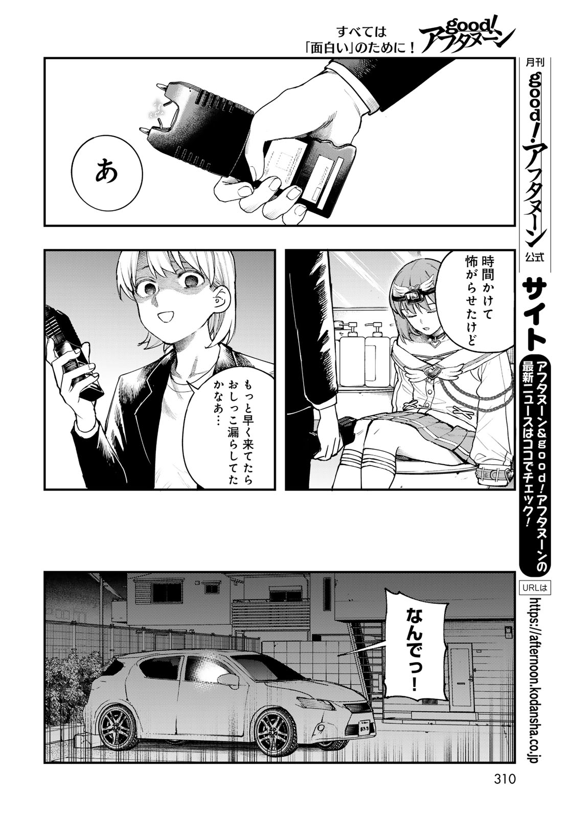 STRAYBOY OVERKILL Chapter 5 page 20 - nihonkuni.com
