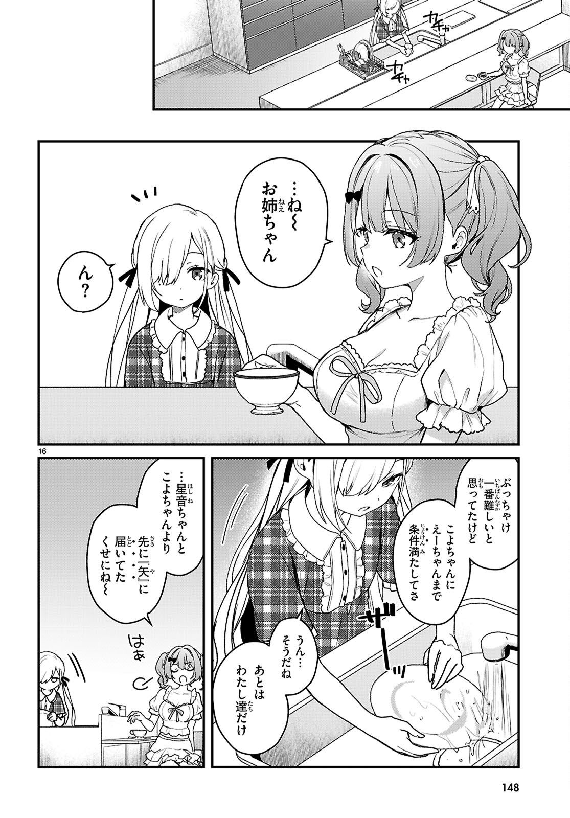 ELF WA YORU WO OMACHIKANE Chapter 46 page 16 - nihonkuni.com