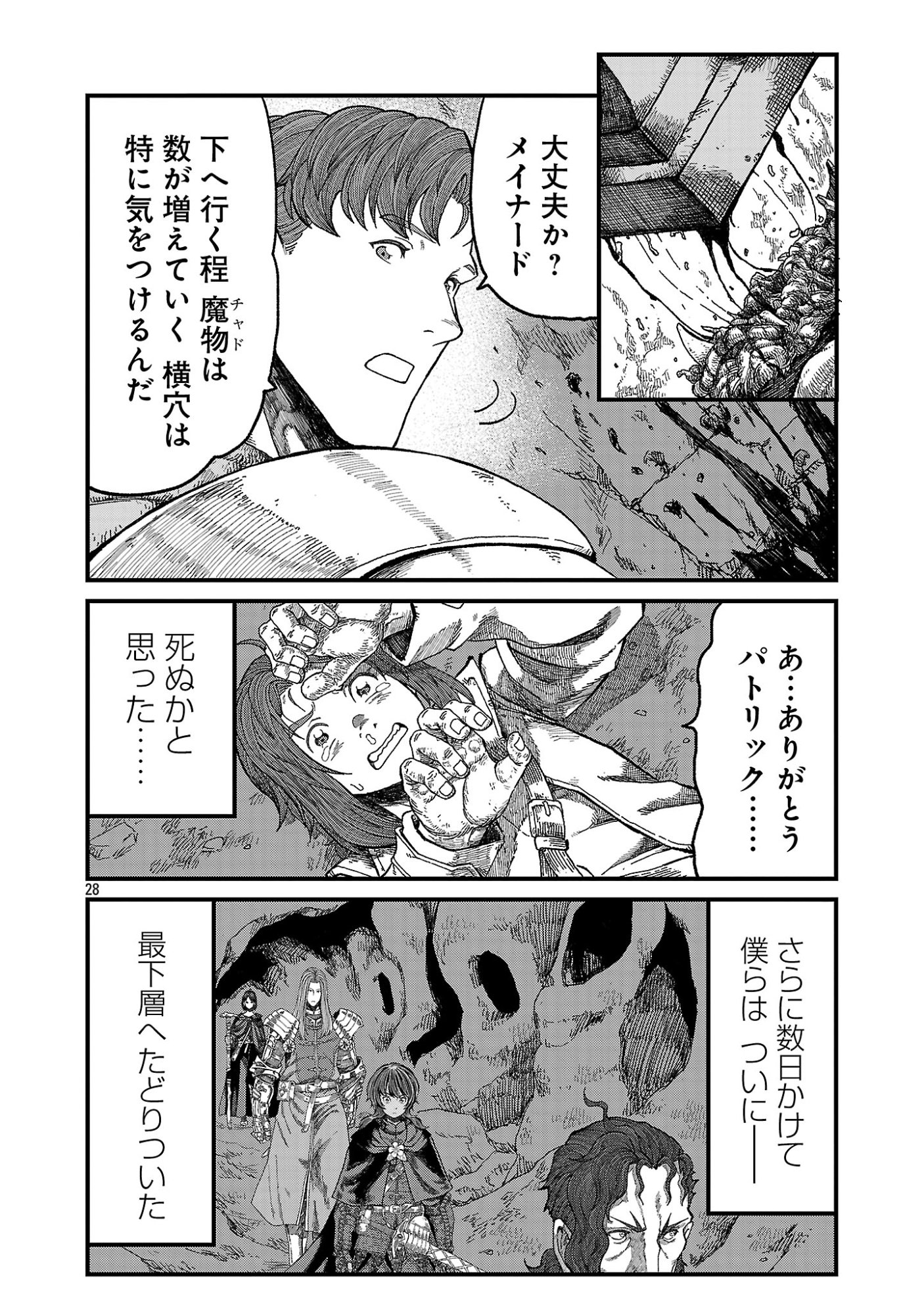 MINAMI NO YUUSHA GA SHINDA. ~SAIKYOU NO YUUSHA SHIBOU, PARTY KAIMETSU. MEIKYUU SAIOU KARA HAJIMARU ZETSUBOU SEIKAN SEN~ Chapter 1 page 30 - nihonkuni.com