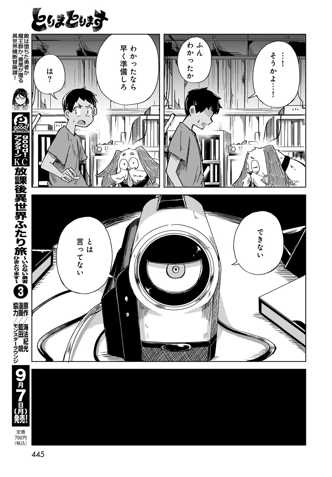 Torima Torimasu Chapter 12 page 5 - nihonkuni.com
