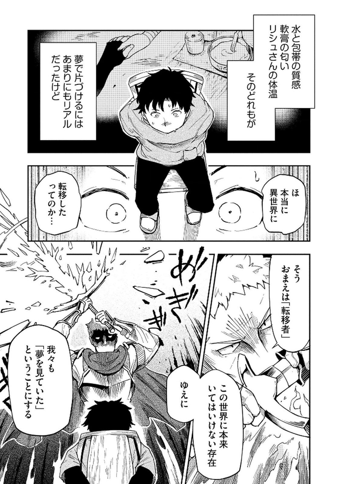 ISEKAI SEITAISHI: BIJYO MO AJIN MO MAMONO MO RYUU MO, OMARA ZENIN MOMIHOGUSU!! Chapter 1 page 21 - nihonkuni.com