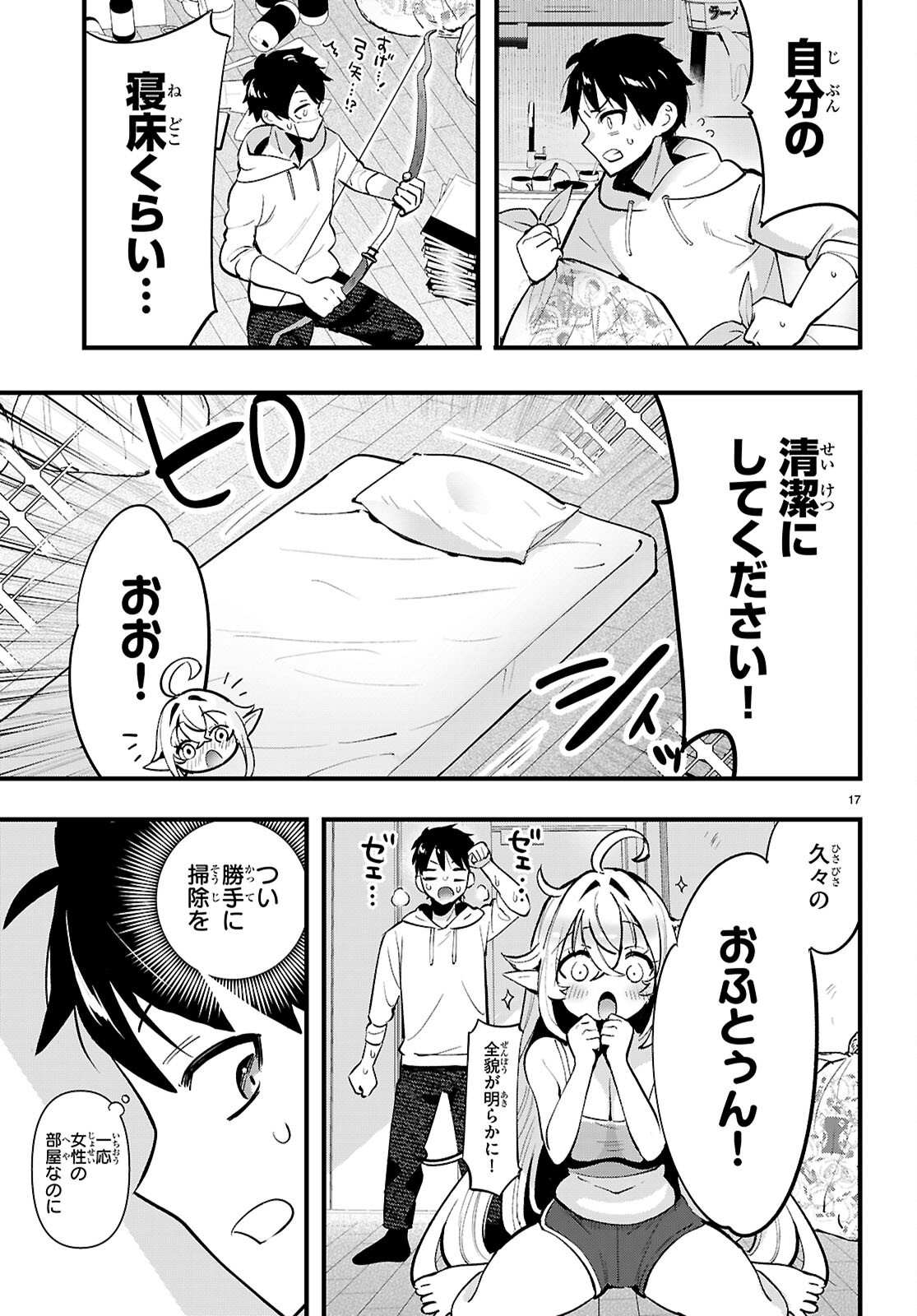 TONARI NO ELF GA DARASHINAI! Chapter 1 page 21 - nihonkuni.com