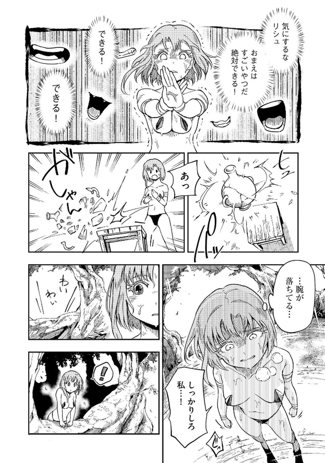 ISEKAI SEITAISHI: BIJYO MO AJIN MO MAMONO MO RYUU MO, OMARA ZENIN MOMIHOGUSU!! Chapter 5 page 20 - nihonkuni.com