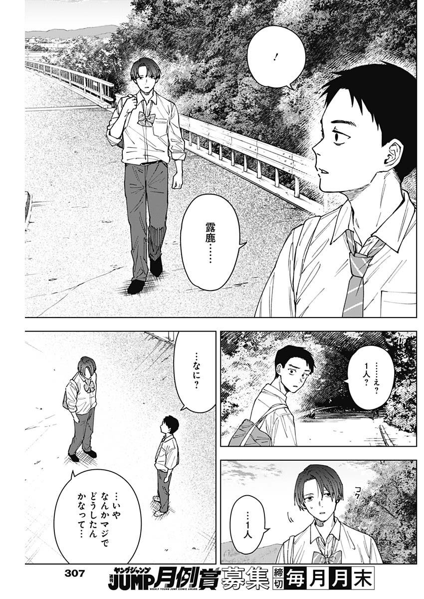 SANGEKI Chap 17 - Pic 15