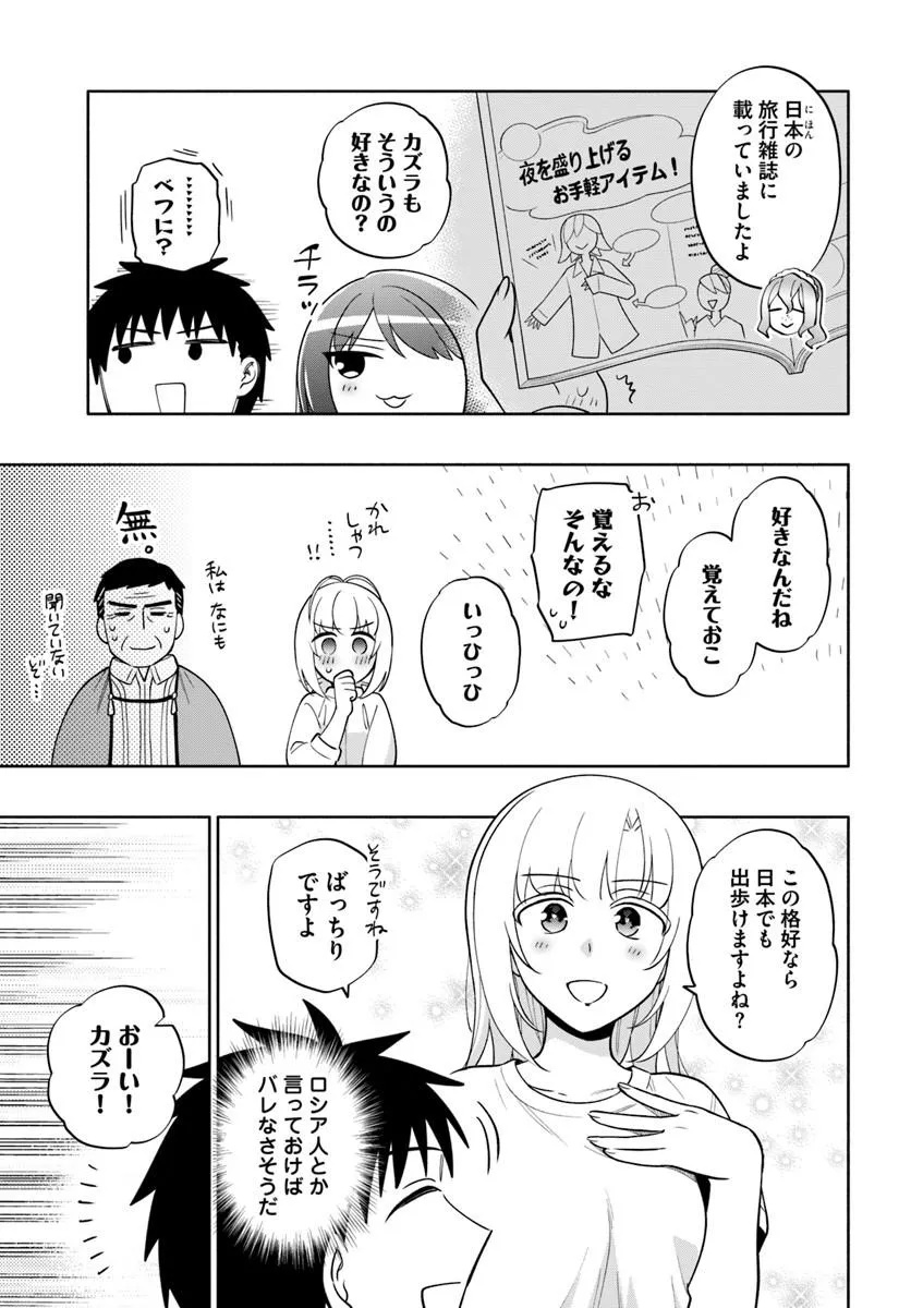 TAKARAKUJI DE 40-OKU ATATTANDAKEDO ISEKAI NI IJUU SURU - RAW Chapter 103.2 page 16 - nihonkuni.com