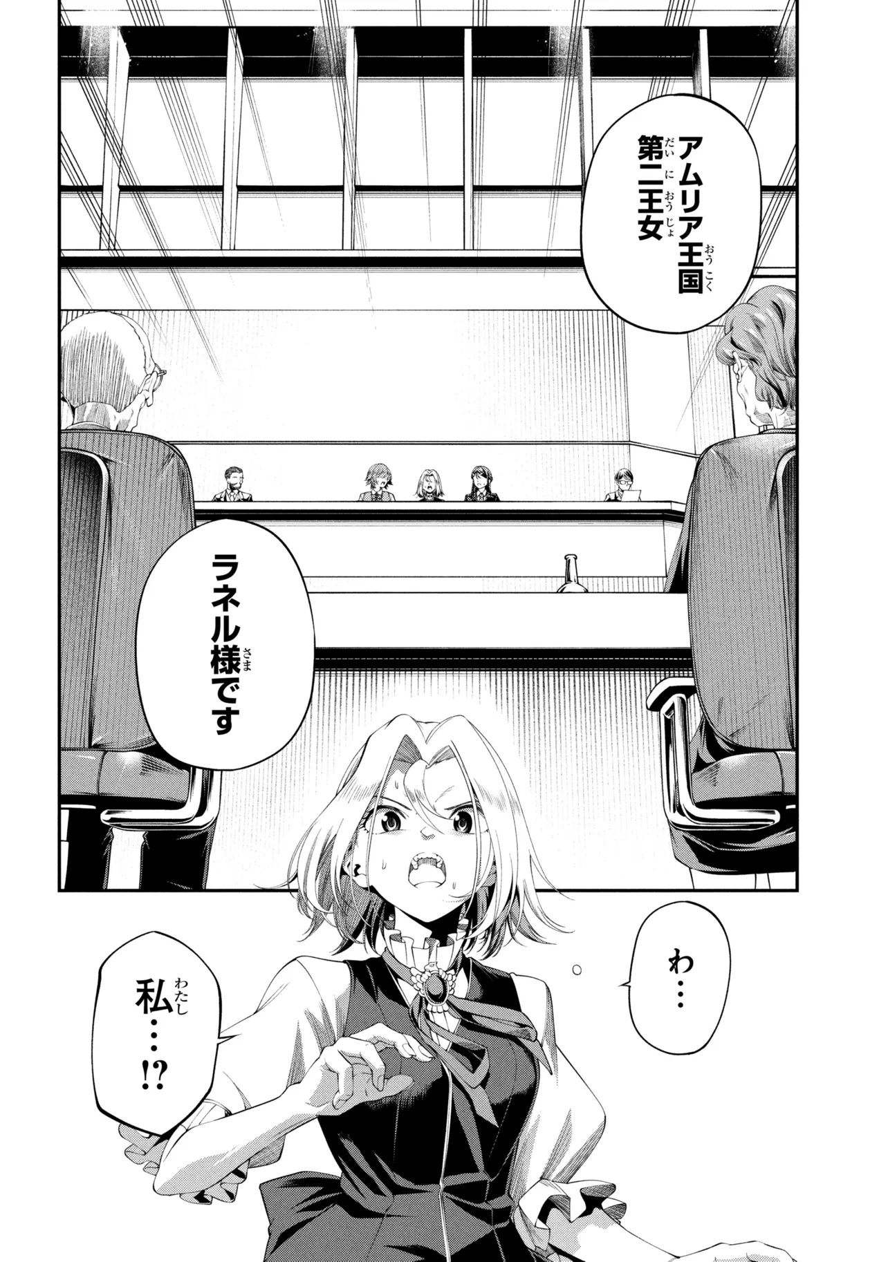 CLASS SAIYASUNE DE URARETA ORE WA, JITSU WA SAIKYOU PARAMETER Chapter 46.2 page 12 - nihonkuni.com