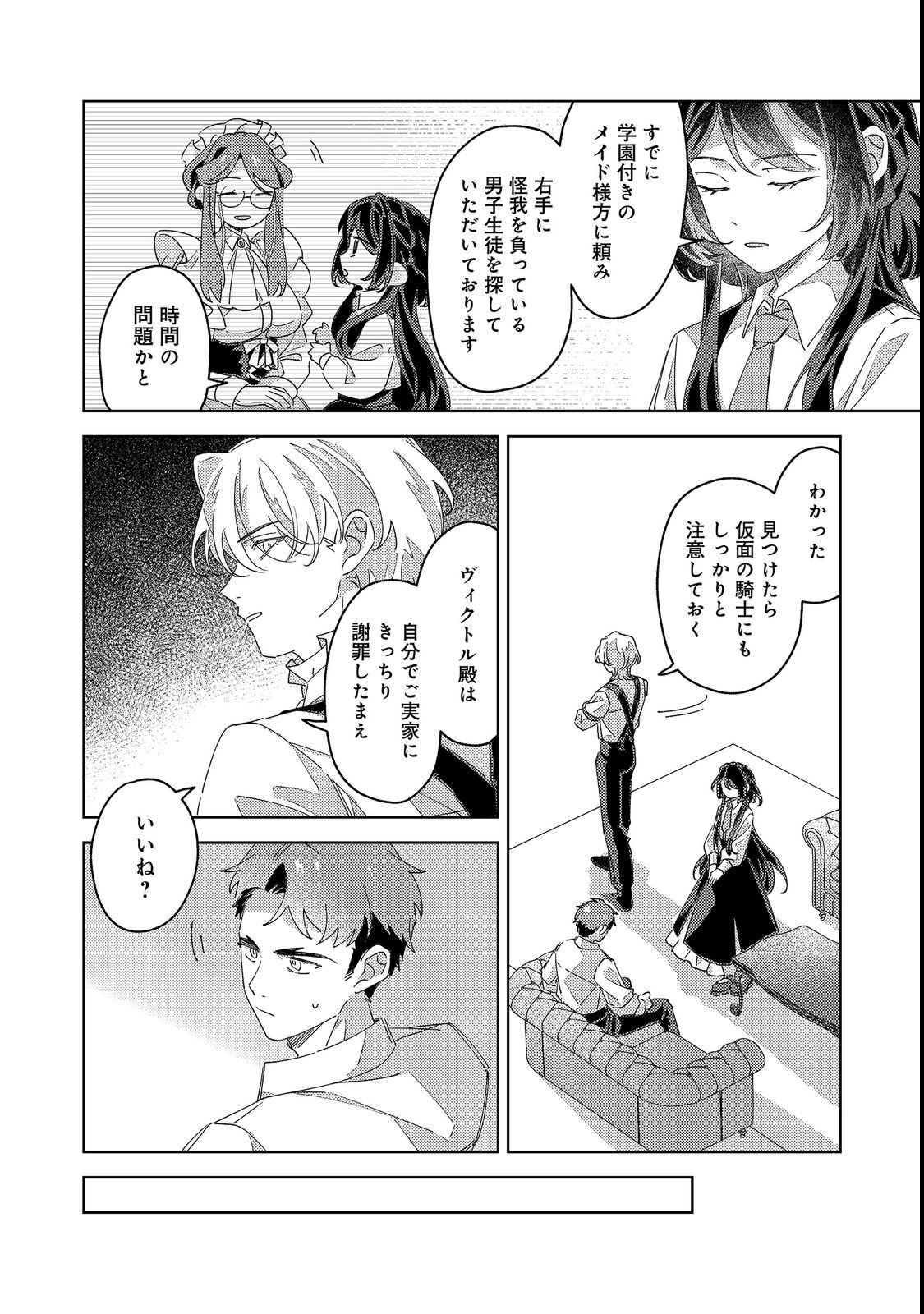 KIZOKU GAKUEN NO FUMUNRITSU: ARU KOUSHAKU REIJOU SAMA GA, DANCE PARTY DE KONYAKU WO HAKISARETA RIYUU Chap 2 - Pic 32